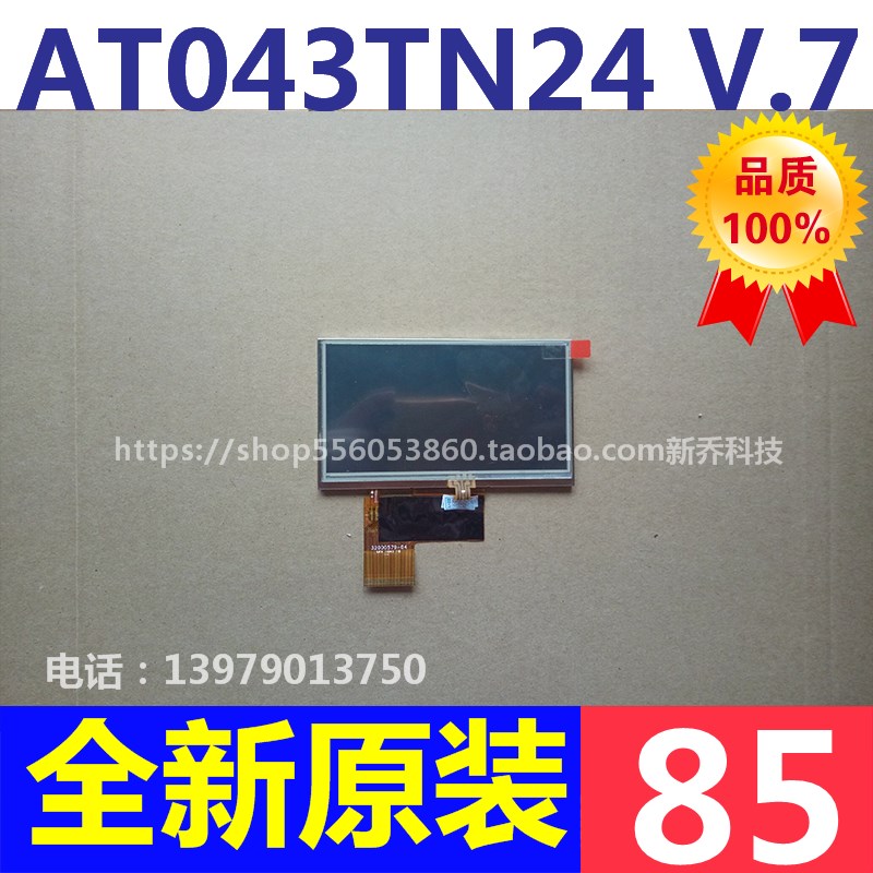 极速奇美群创4.3寸显示屏AT043TN25 VJ.2 AT043TN24V.7