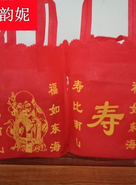 极速喜庆用品寿宴回礼n袋50个装庆生日长寿面手提袋不织布红色礼