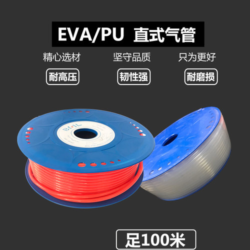 极速气动软管e8EVA风管PU气管10/20/100足米带接头空压机直管高