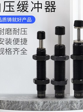 极速液压 阻尼器 油k压缓冲器AC/ACA3625/3660-1-2-3 浙江5年老店