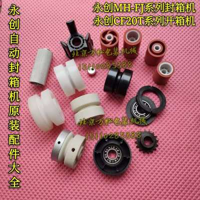 速发永创全自动封箱机配件主从动轮橡胶滚轮胶带轮链轮牛筋圈FJ-1
