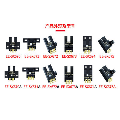 新品L型U槽型光电h开关感测器EE-SX670/671/672/673/674/675限位