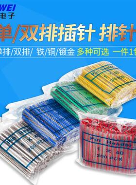 极速排针黑色2.54mm彩色镀金单排/双排小黑夹单排针1*X40P直针/弯