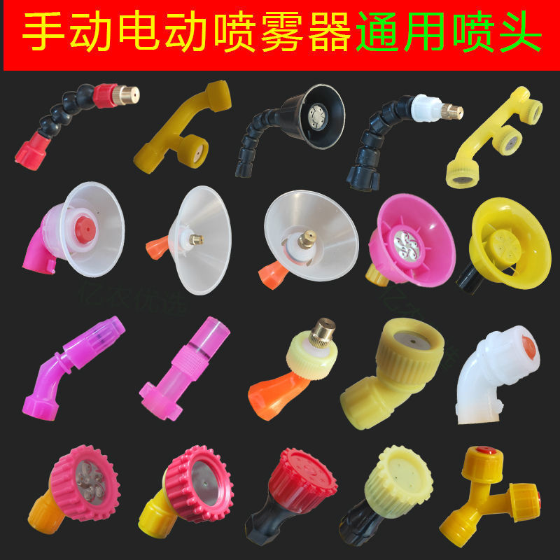 极速电动喷雾器喷头配件农用喷雾喷壶农M用打药铜嘴喷雾器配件