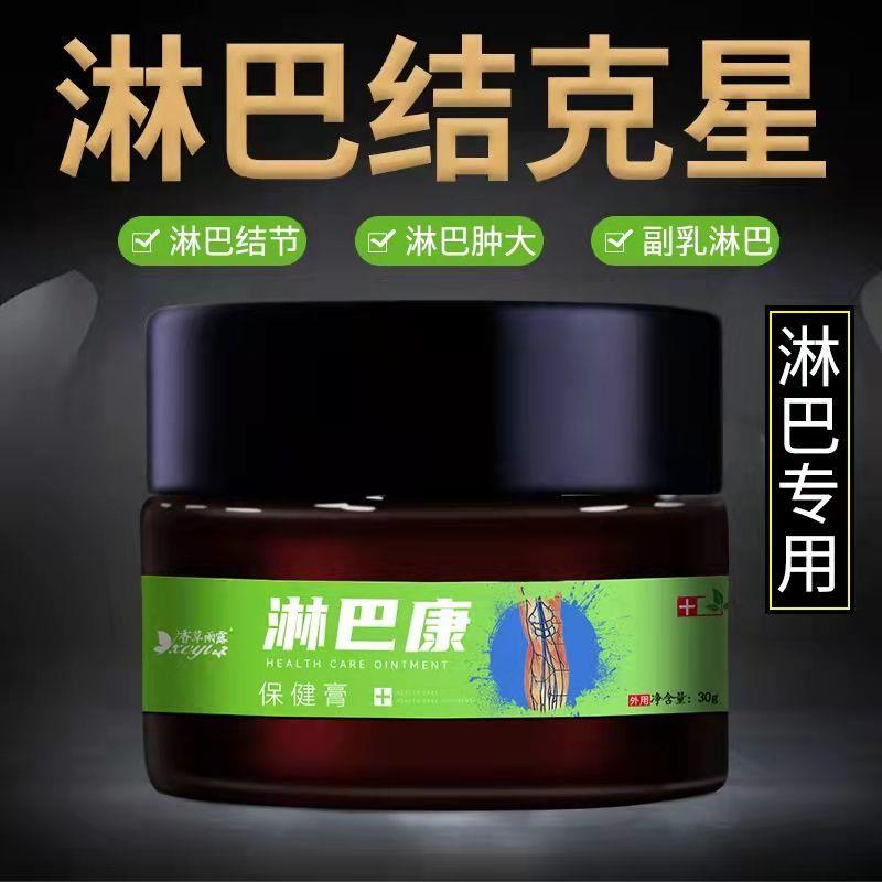 极速淋巴结散结膏淋巴p肿大贴颈部耳後腋下副乳消神器甲状腺肿大