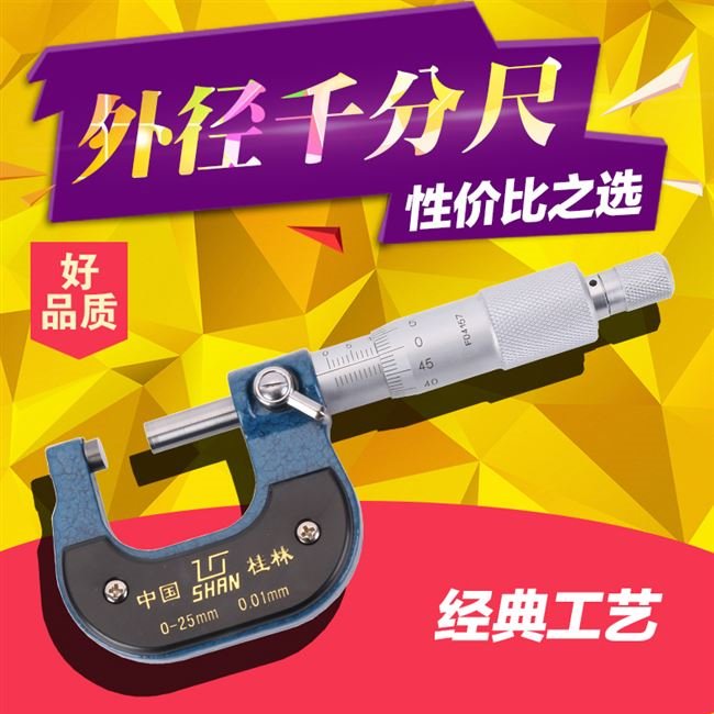 极速外径千分尺精度0001数显千分尺内径千分N尺025mm螺旋测微器