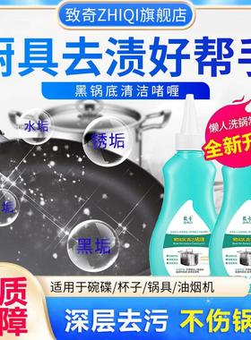 极速【致奇ZHIQI】洗黑锅底不锈钢清J洁剂神奇厨房锅具强力去污啫