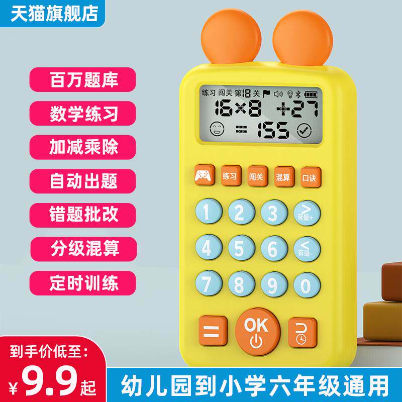 极速智能口算练h习机儿童节礼物一到六年级数学宝逻辑训练器计算