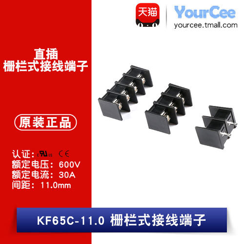 新品KF65C-11.0 直插 s600V/30A 11mm间距栅栏式接线端子 中脚位