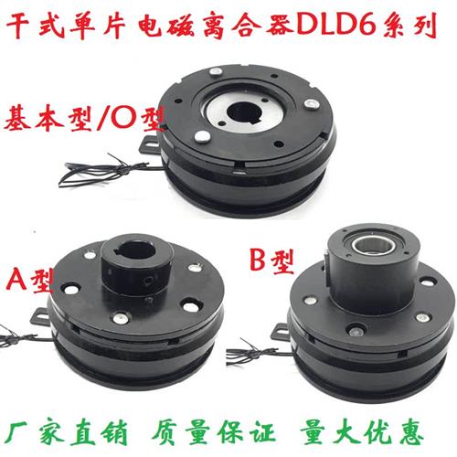极速诸暨内轴承耳挂i电子电磁离合器DLD6-051020304080160320/24V