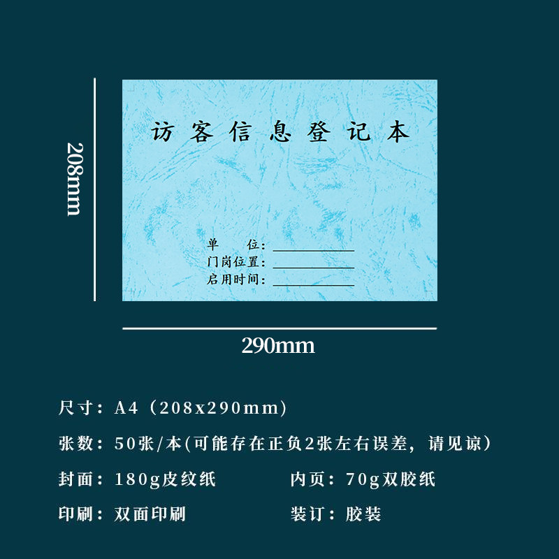 极速客户登记表客户信息存档本访客登记表外来人员U登记表门卫酒