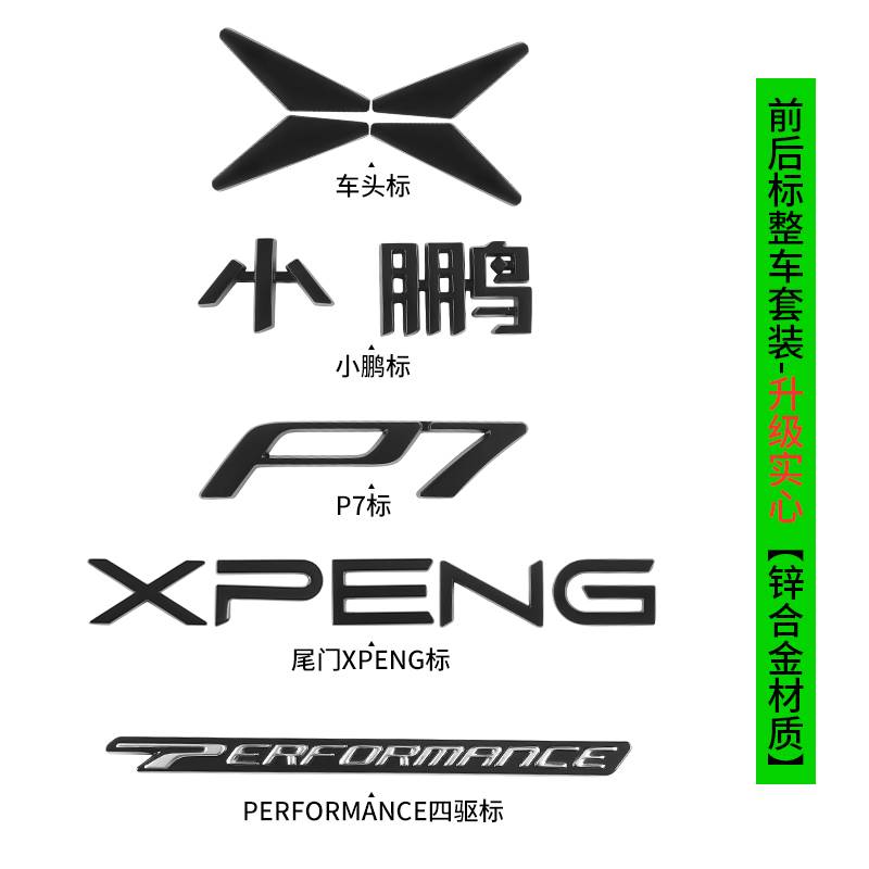 极速小鹏汽车G3i/P5/P7i/G6/G9黑H色车标 外观黑化黑标 锌合金实