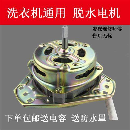 极速纯铜线双杠洗衣机电s机防水等边三角通用细轴脱水电机甩乾马