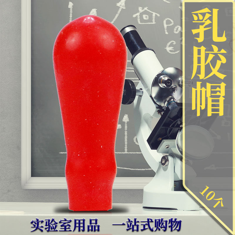 新品乳胶帽红皮头蓝色q矽胶帽胶头玻璃滴管帽红色橡胶帽移液管吸图片
