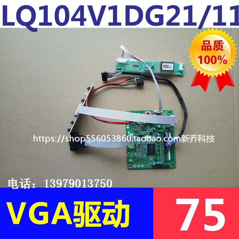 极速夏普10.4寸 LQ104V1DG2x1/11/52/51/83/LQ104S1DG21