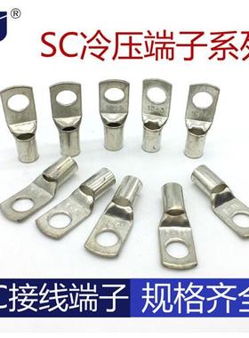 极速SC10-16-25-35-50-6/8窥口铜接线端子/铜线鼻V/铜接线端子/镀