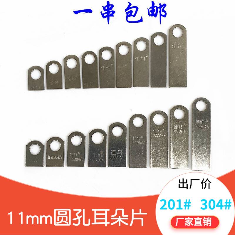 极速11mm圆孔耳仔片304不x锈钢20宽直耳码焊接防盗网膨胀螺丝固定