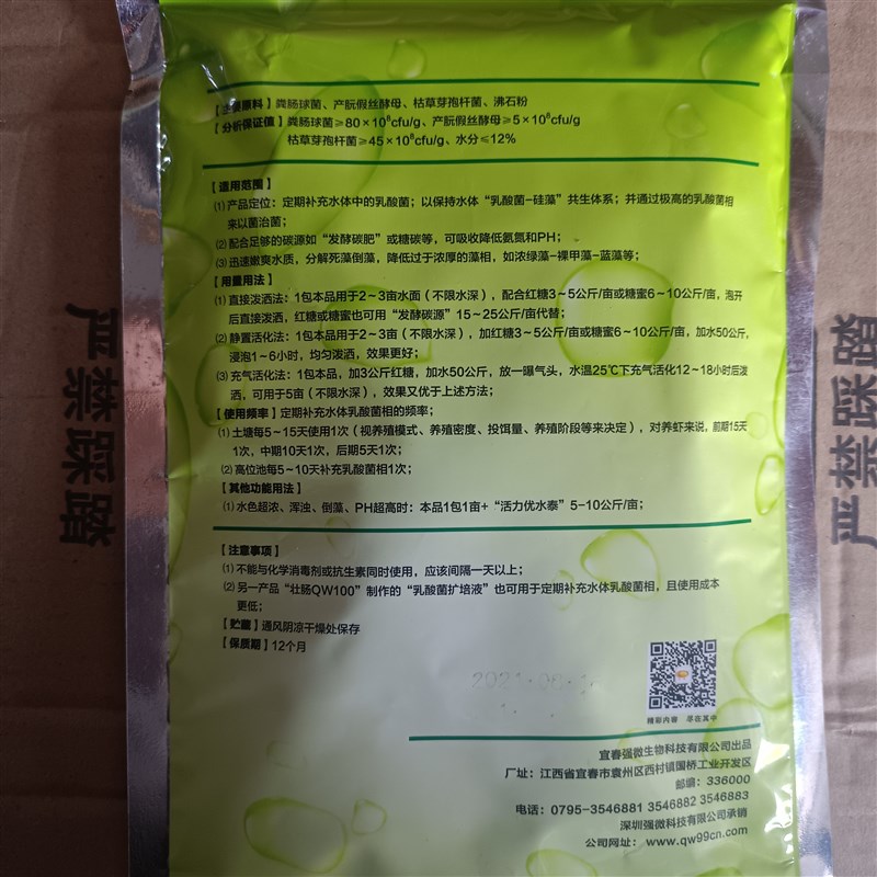 极速强微靓水素降氨氮调ph嫩爽水阔培粪肠球P菌乳酸菌泼洒鱼虾蟹