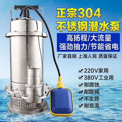 极速不锈钢潜水泵304耐酸腐蚀工业化工灌溉380v2R20家用排污水泵