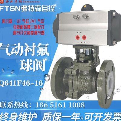 极速气动衬四氟球阀Q641sF46-16C铸钢不锈钢P耐腐蚀酸碱防爆调节