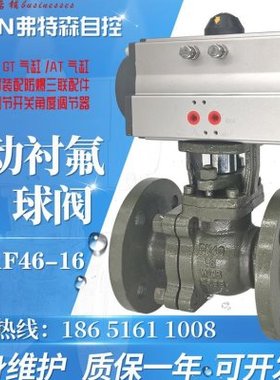 极速气动衬四氟球阀Q641sF46-16C铸钢不锈钢P耐腐蚀酸碱防爆调节