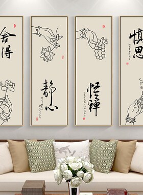 极速舍得静心字画新中式茶室背景A墙装饰画佛手莲花客厅四条屏禅