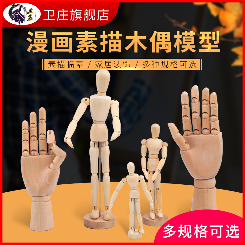 极速卫庄美e术画画用木头人偶关节人模型速写绘画用小人木手12寸