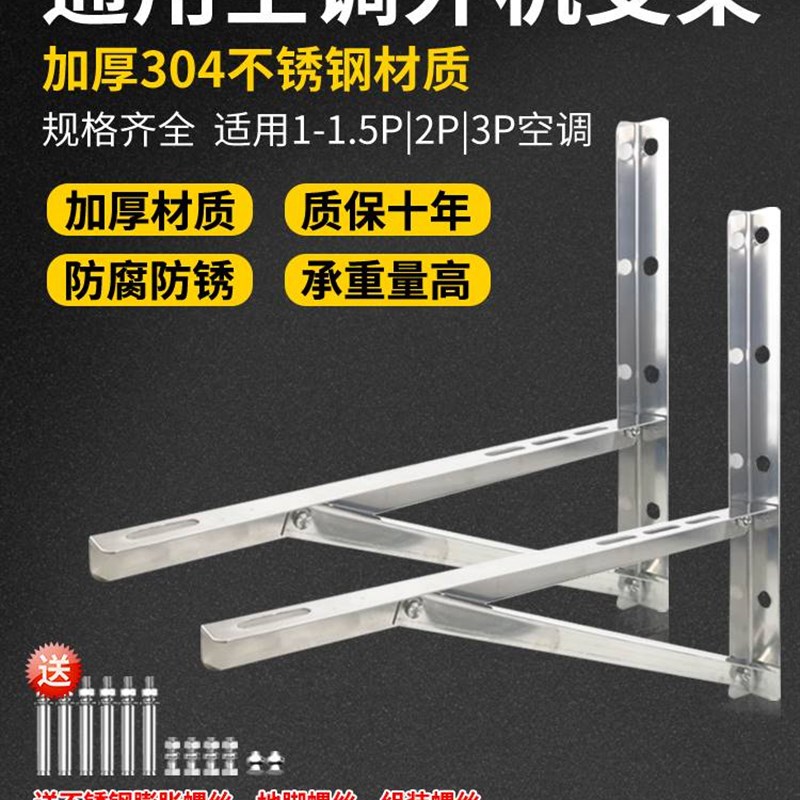 极速空调支架不锈钢外机架子通v用1/1.5匹/2/3加厚挂架落地加长支