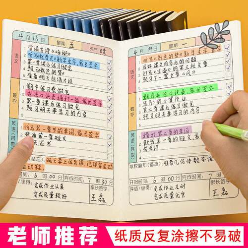 新品作业登记本初中生小学生w专用记录本一年级三家校联系册本抄