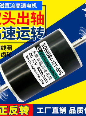 极速12v24v直流高速电机10v000转微小型80W双出轴正反转调速电动