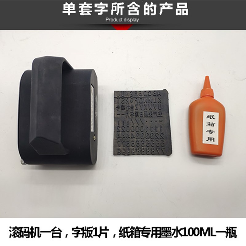 极速手持大字渗透纸箱打码机滚码机号码机外箱生产U日期打码机批