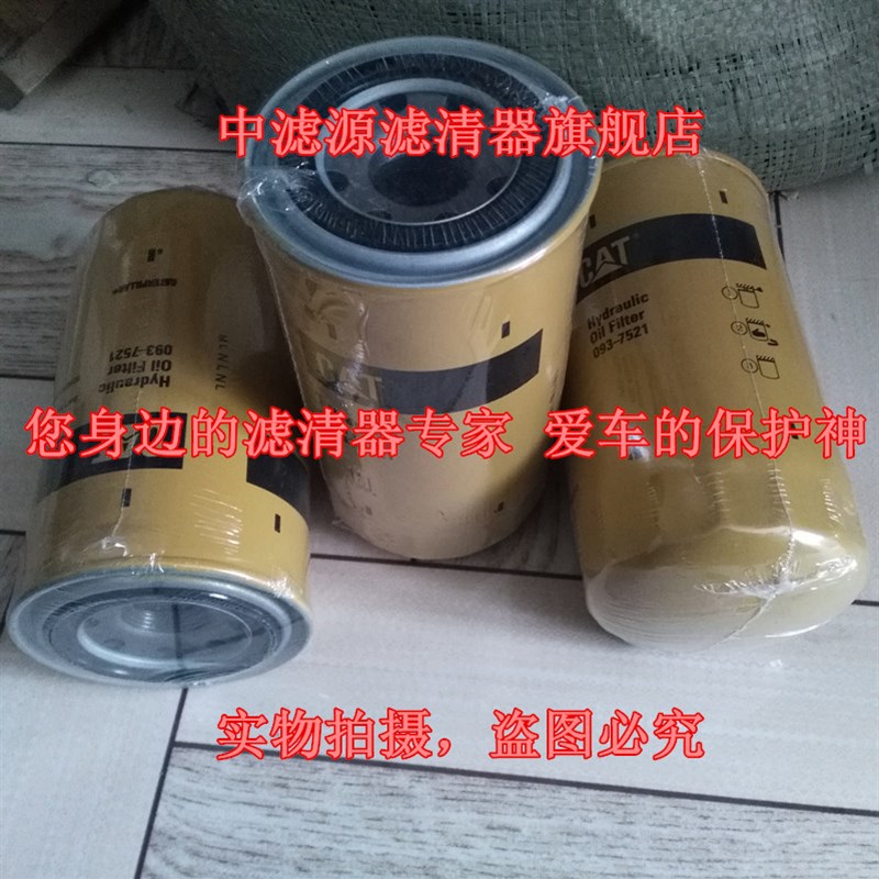 极速093-7521液压滤芯卡特320Bx/C/D 325B/C 330B/C液压壳体排放