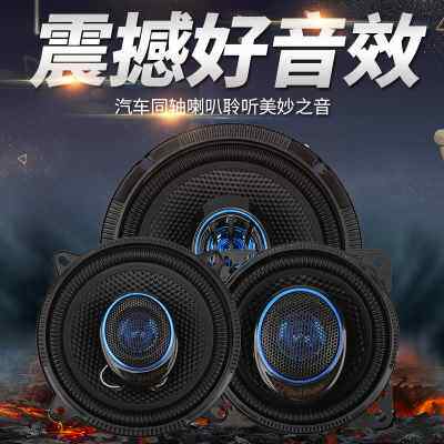 极速汽车音响喇叭4寸5寸r6.5寸同轴全频中重低音车载喇叭套装无损
