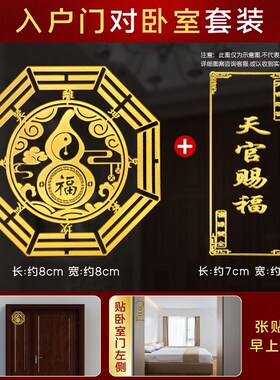 新品床头朝西解决摆件镜子化卧室门E对门门神贴单门入户门对着电