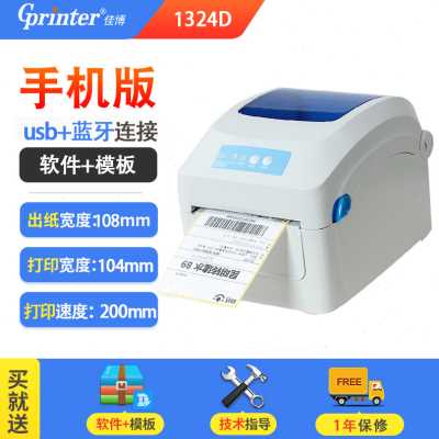 新品厂销1324热敏印表机快递单电子面单不干P胶贴纸邮宝标签印表