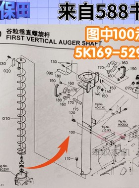 极速久保b田收割机配件588提升搅龙壳5K169 52950长1.36米特惠一