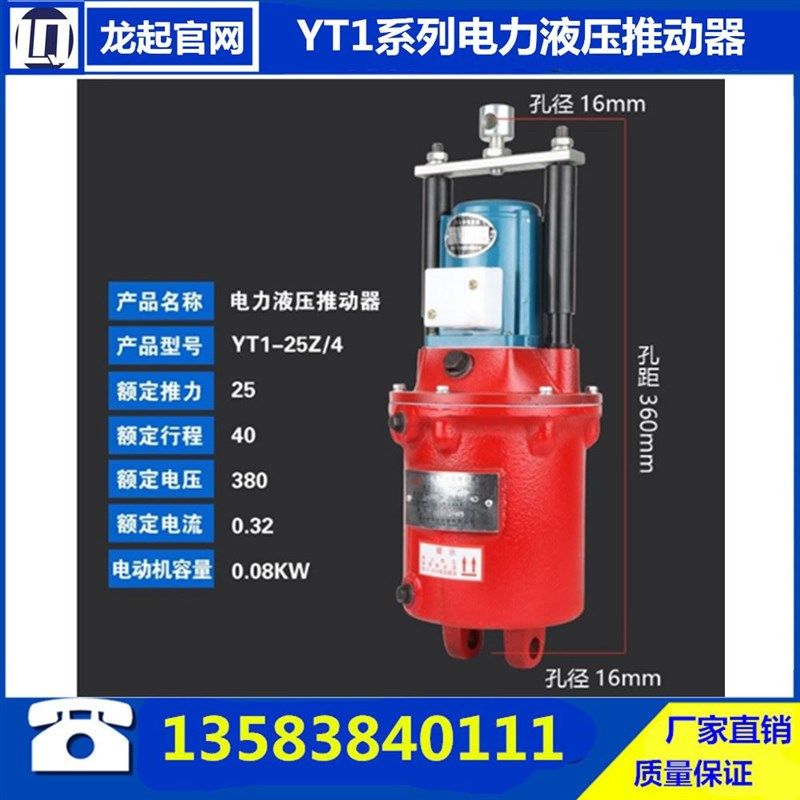 极速新YT1-125Z/10电力液压推动器 推O动器油缸 制动器油缸
