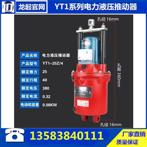 极速新YT1-125Z/10电力液压推动器 推O动器油缸 制动器油缸