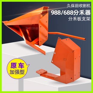 极速久保田收割机全车配件688 758 988割台R分禾器连接板分草器支
