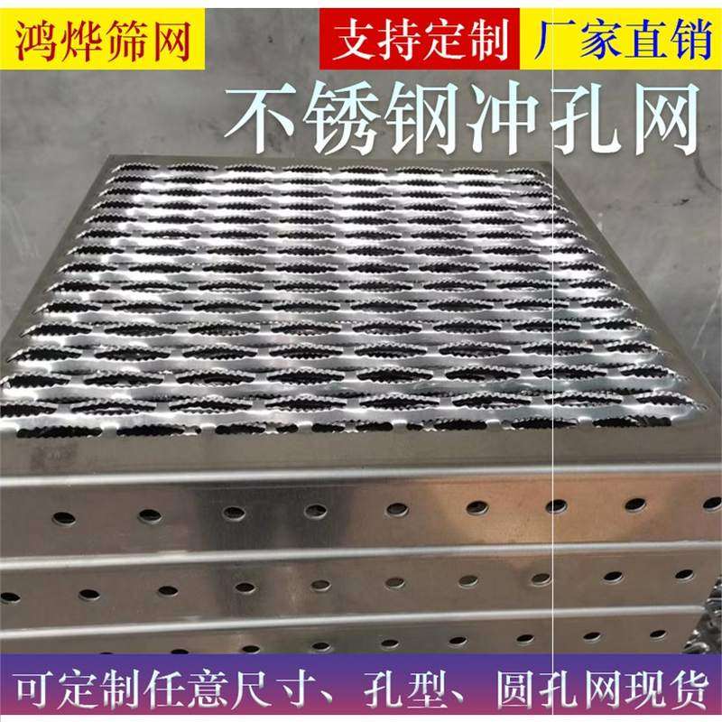 极速304 不锈钢冲孔网板圆孔方孔C定做金属筛网粉粹机筛片网钢板