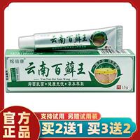 速發(fā)銘倍康云南百蘚王5/盒云南百克癬王1抑菌乳膏軟膏