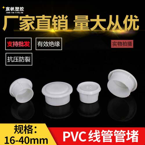 新品PVC16 20 25 32 40电线管内堵阻流塞/管帽保护盖Z焊管镀锌塑