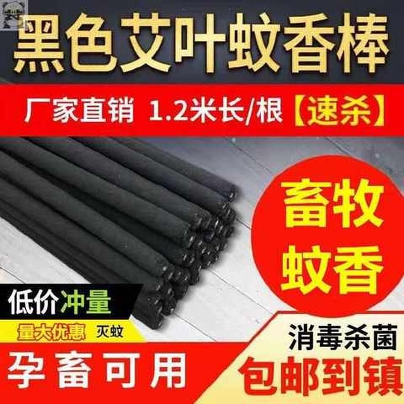 极速畜牧蚊香棒养殖场驱蚊子棒香兽E用防蚊野外养猪牛羊驱蚊香一