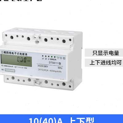 极速新品三相四线电子式电能u表380VA大功率工业三项导轨轨道电表