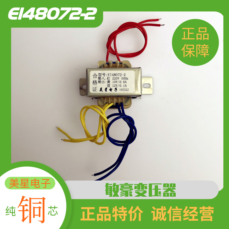 极速EI48072-2x 空气能热水器变压器 220V转10V 0.6AS 12V 0.1A