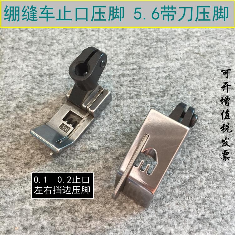速发三针五线绷缝机可调挡边压脚5.6针位坎/冚车定规带刀左右止口
