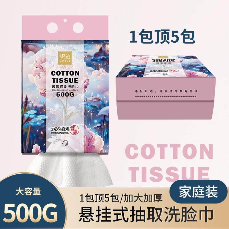 极速织迹云感绵柔j500g超大包悬挂式抽取加大加厚洗脸巾棉柔巾一