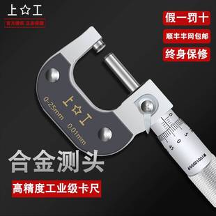 极速上工外径千分尺分厘卡0-25-50-75-100MM高精度机械.螺旋测微