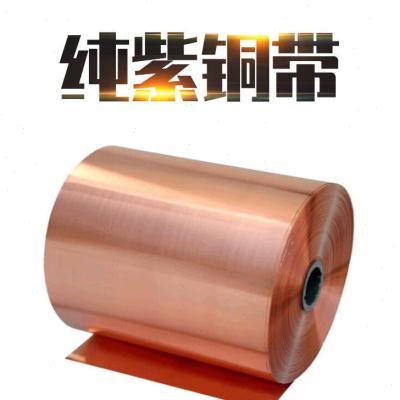 极速厂纯紫铜铜片铜皮铜箔铜带紫铜带0.050.10.20.30.40U.5mm0.4m