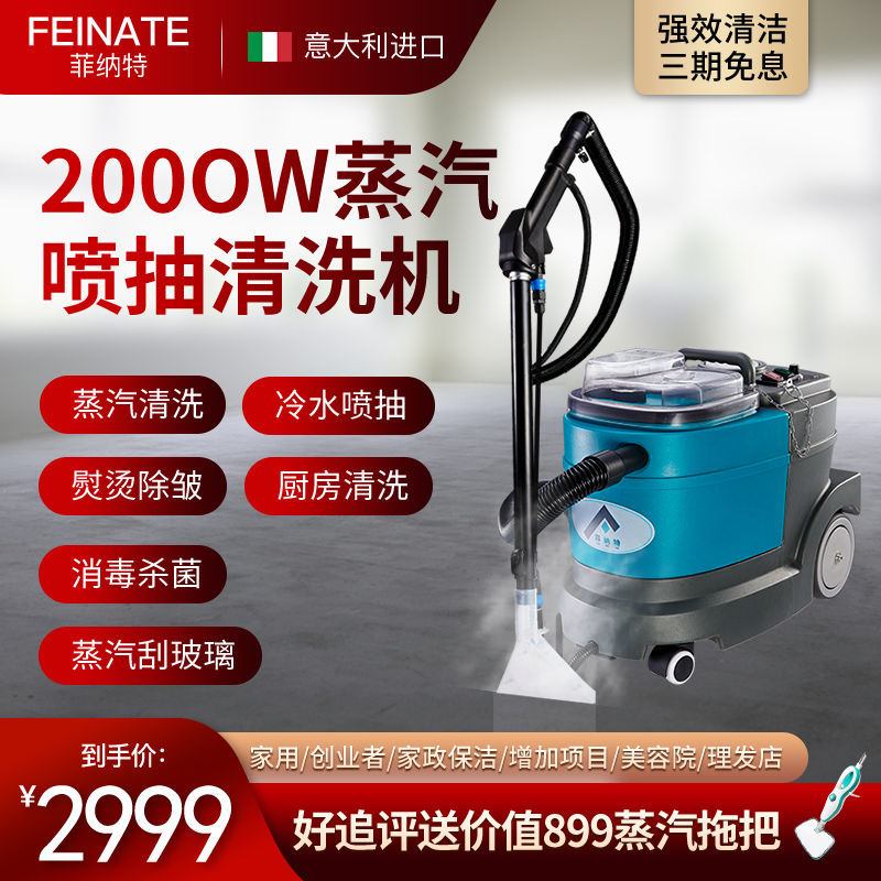 极速蒸汽清洁f机高温地毯清洗机抽吸一体多功能商用布艺沙发清洗